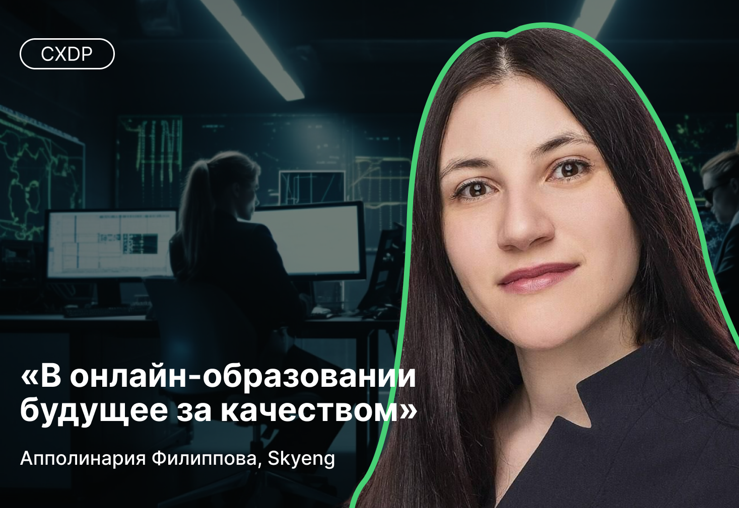 Апполинария Филиппова — о состоянии российского EdTech-рынка и устройстве CRM-маркетинга в компании