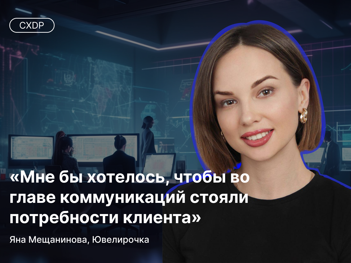 Яна Мещанинова — об особенностях прямого маркетинга ювелирного телемагазина, работе с ИИ и современных вызовах