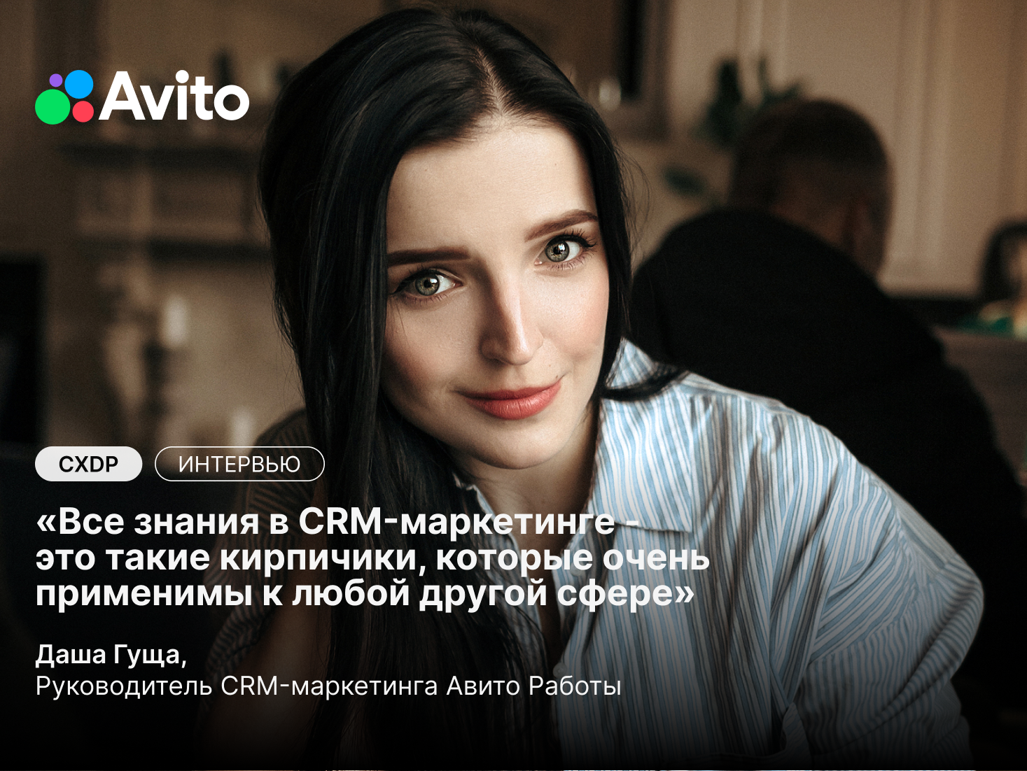 Даша Гуща о ключевых навыках, необходимых для перехода в CRM-маркетинг, развитии своей команды и вызовах при разработке и реализации стратегий