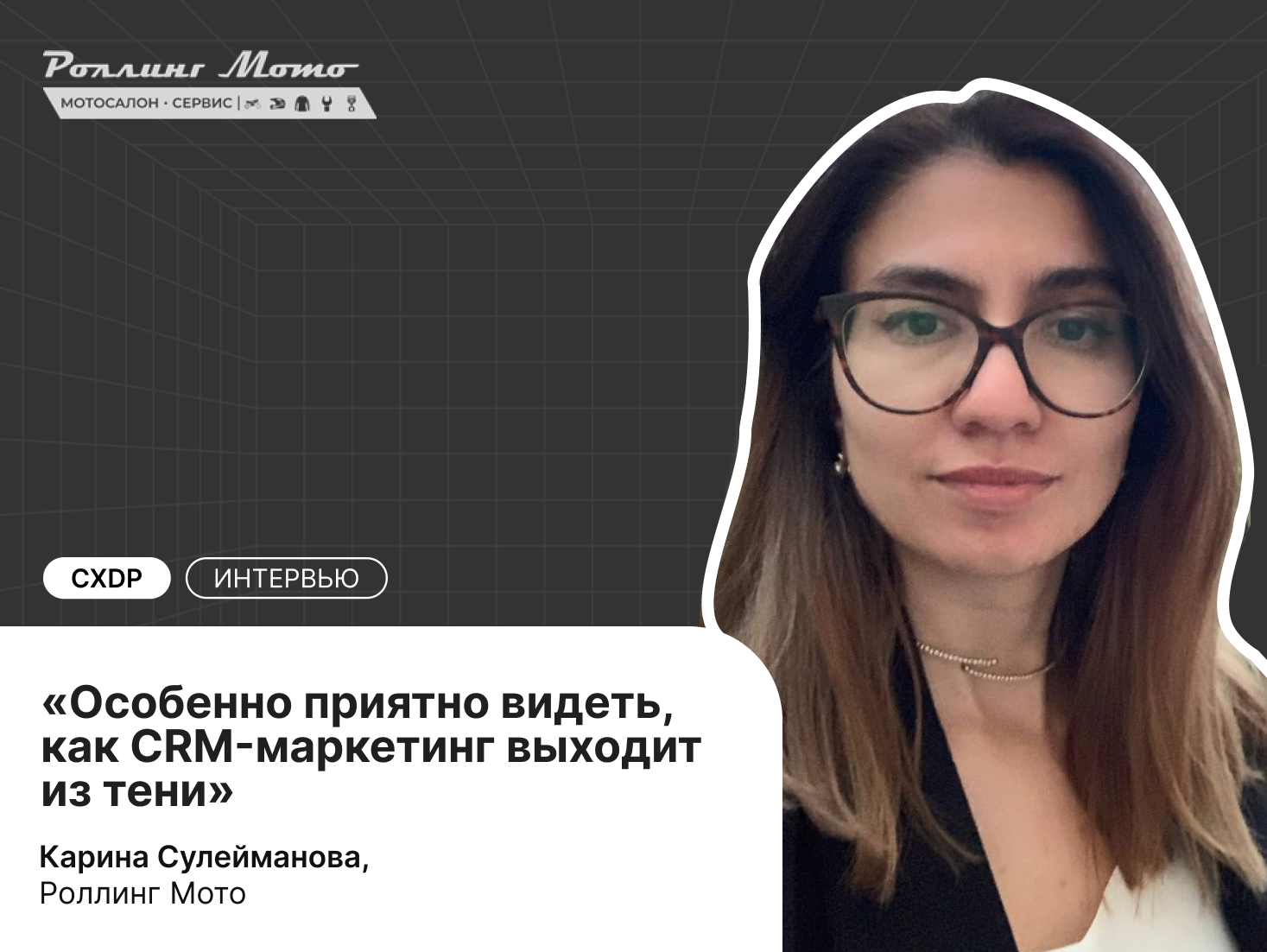 Карина Сулейманова о геймификации, персонализации и выходе CRM-маркетинга из тени